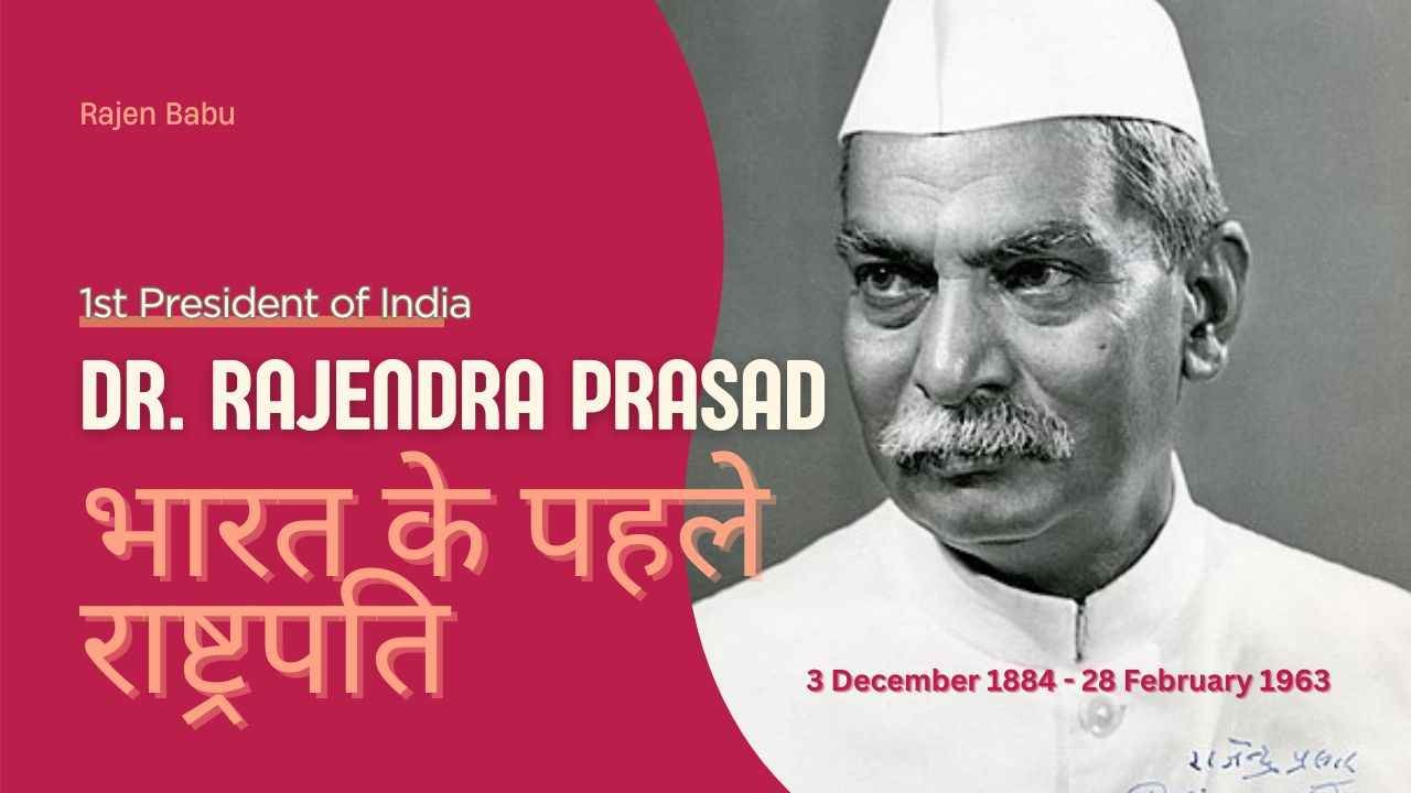 Biography of Rajendra Prasad in Hindi
