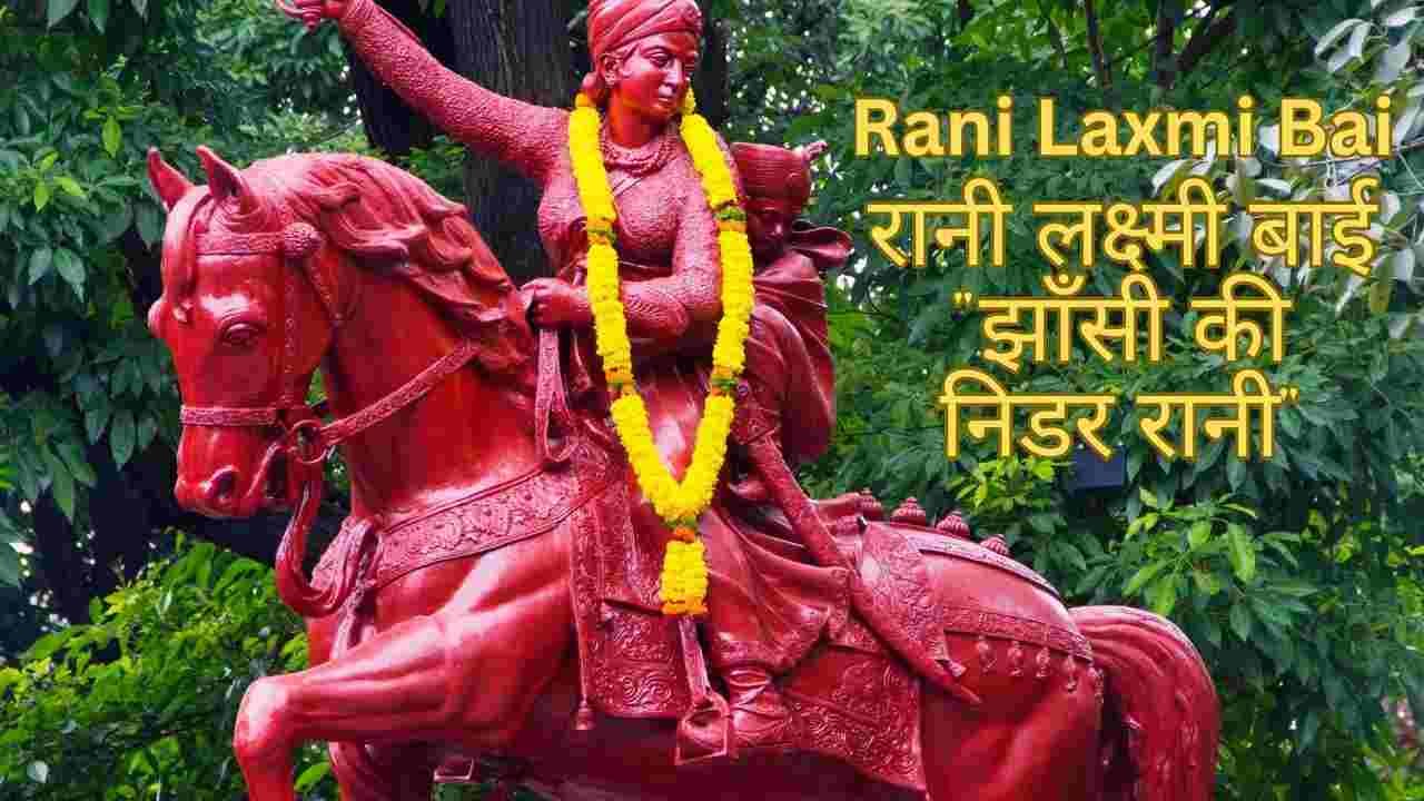 Biography of Rani Laxmi Bai in Hindi