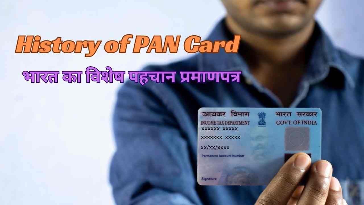 History of PAN Card