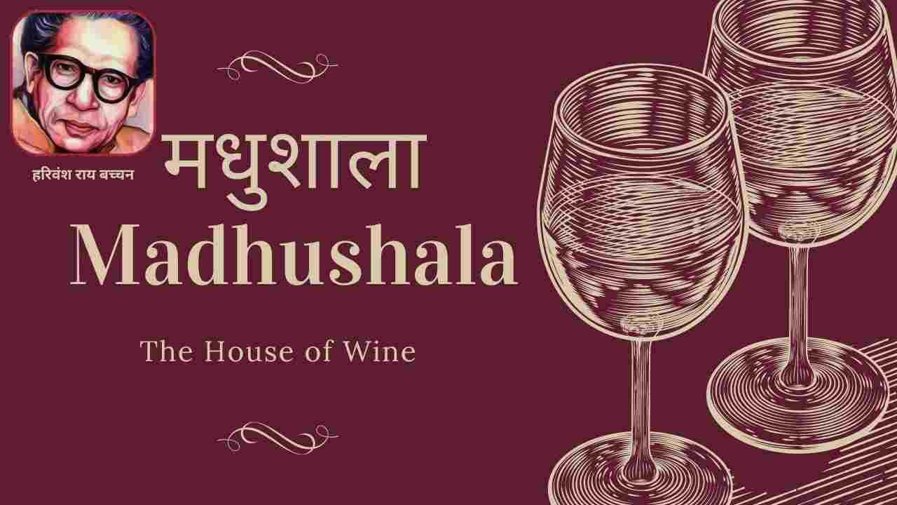 Madhushala in hindi