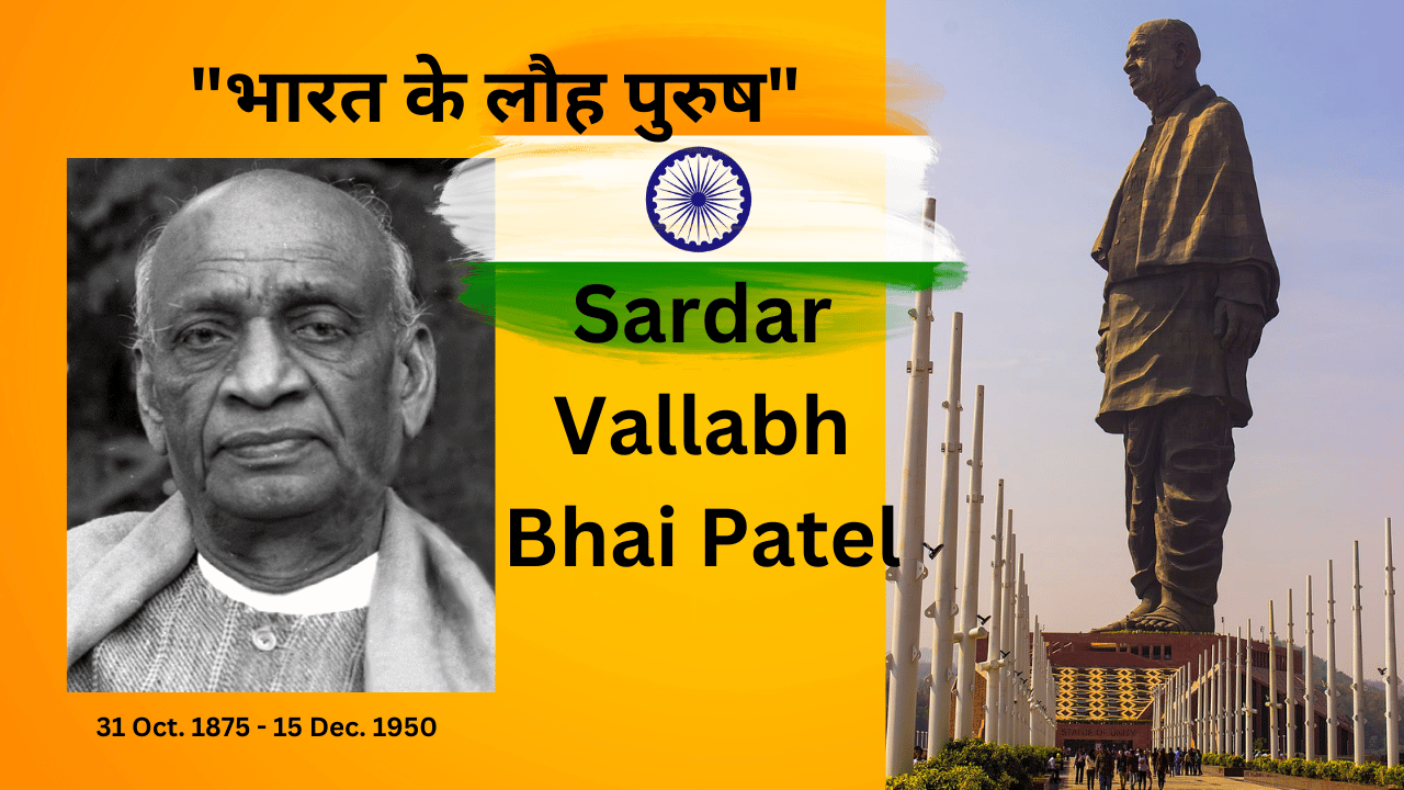 Biography of Sardar vallabh bhai patel in Hindi