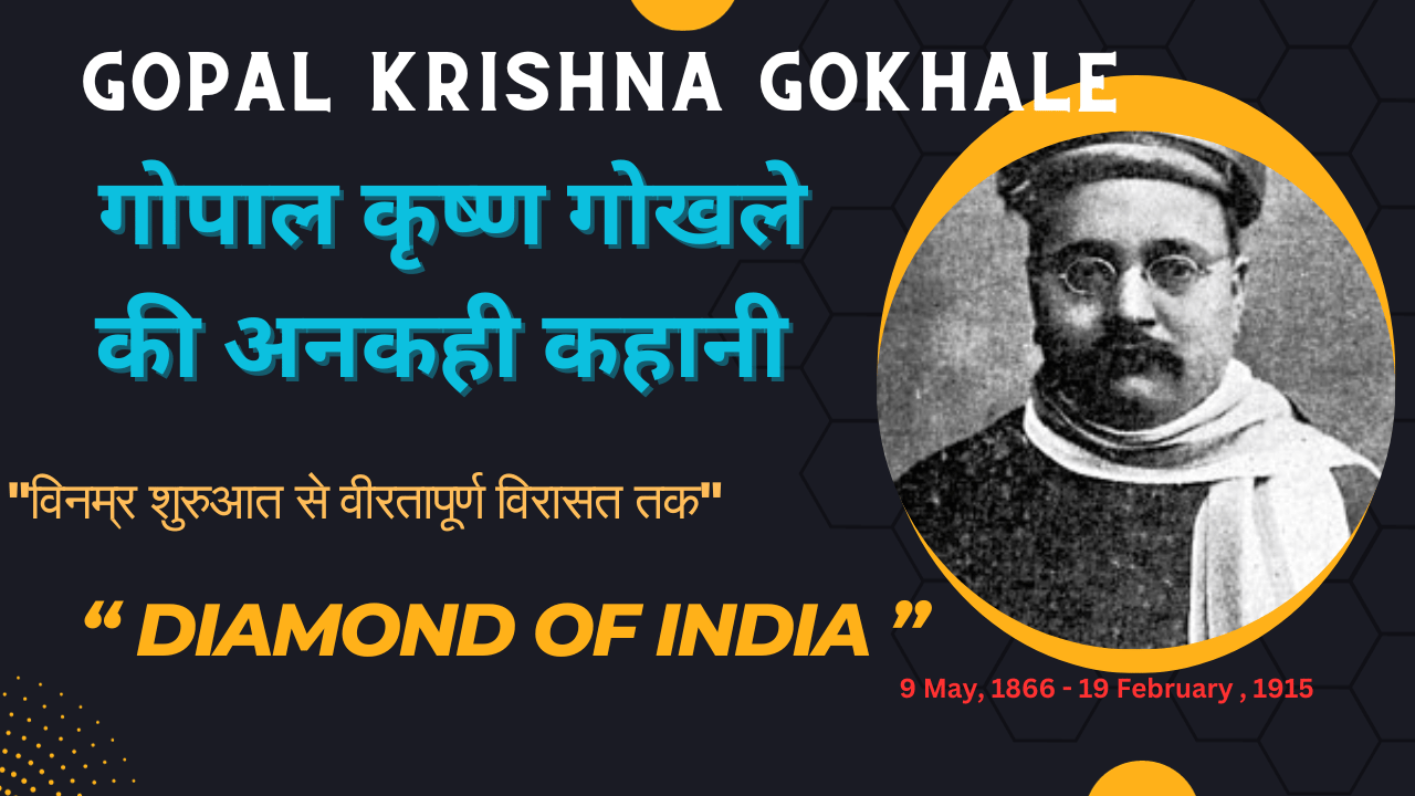 Biography of Gopal Krishna Gokhale in Hindi