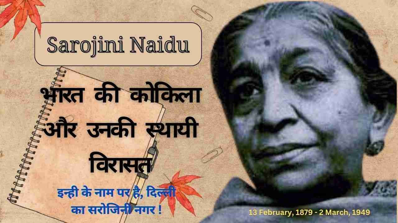 Biography of Sarojini Naidu in Hindi