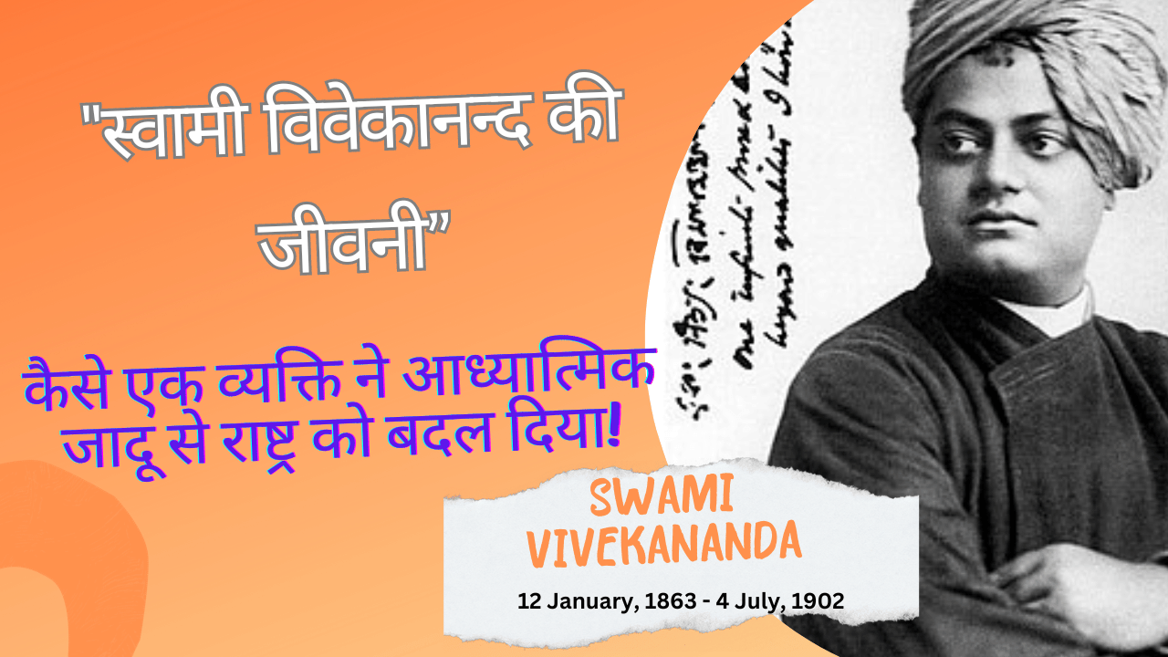 Biography of Swami Vivekananda in Hindi