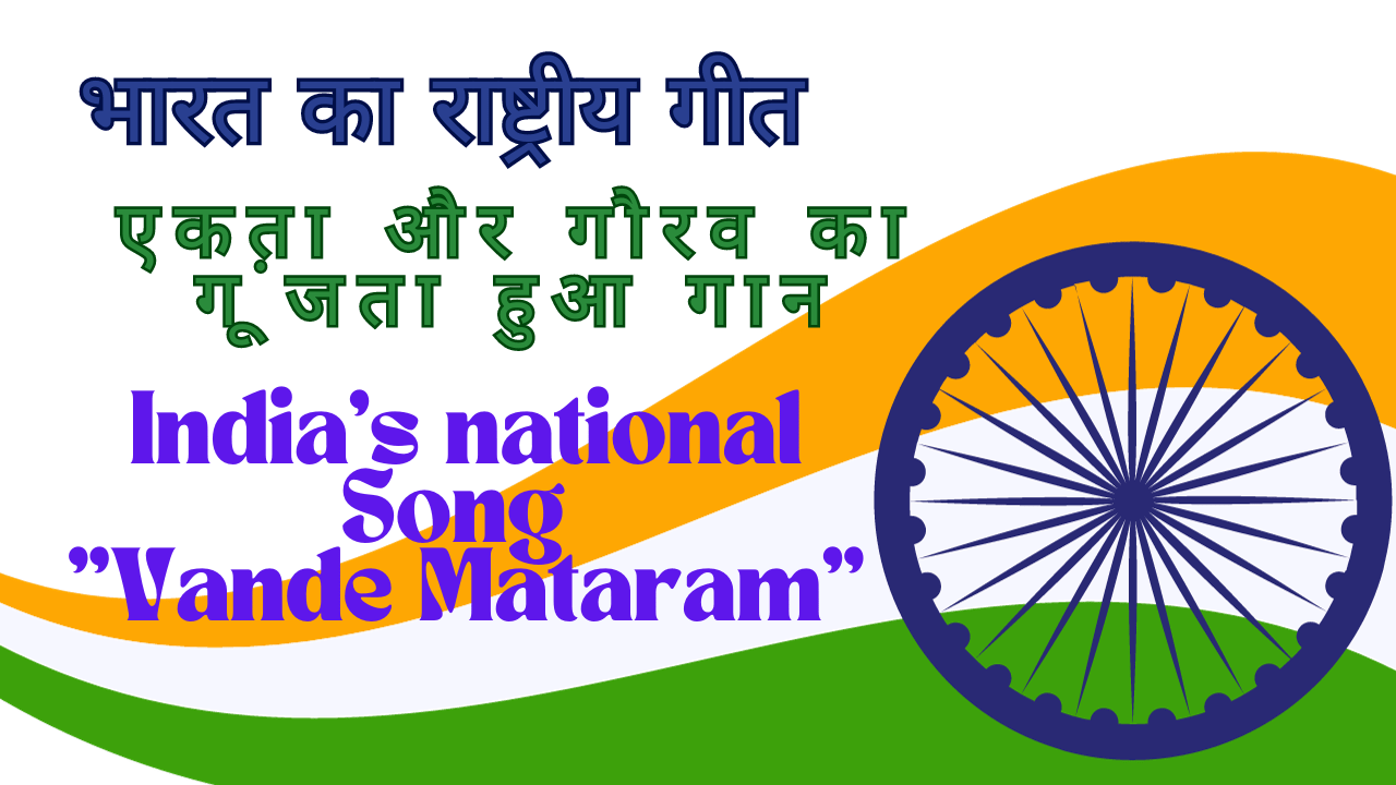 India National Song