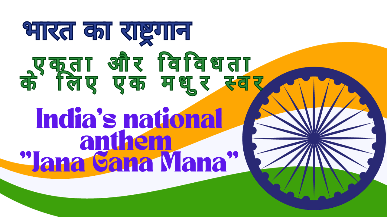 India national anthem