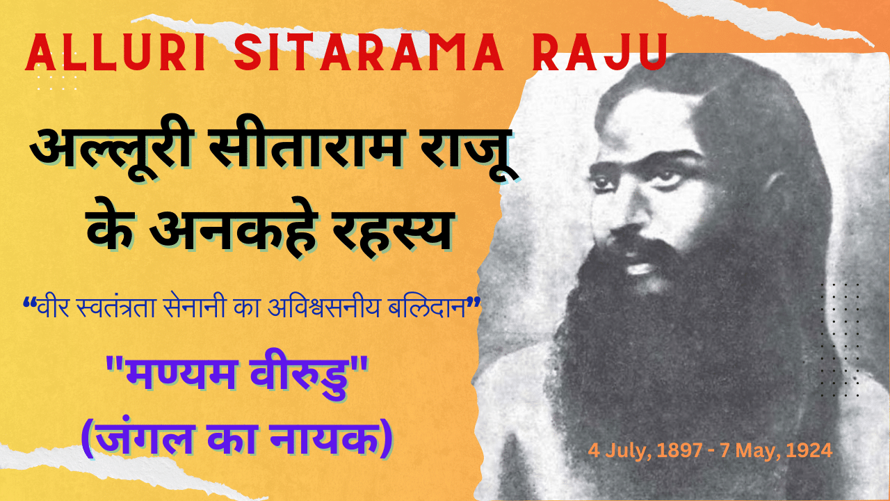Biography of Alluri Sitarama Raju in Hindi
