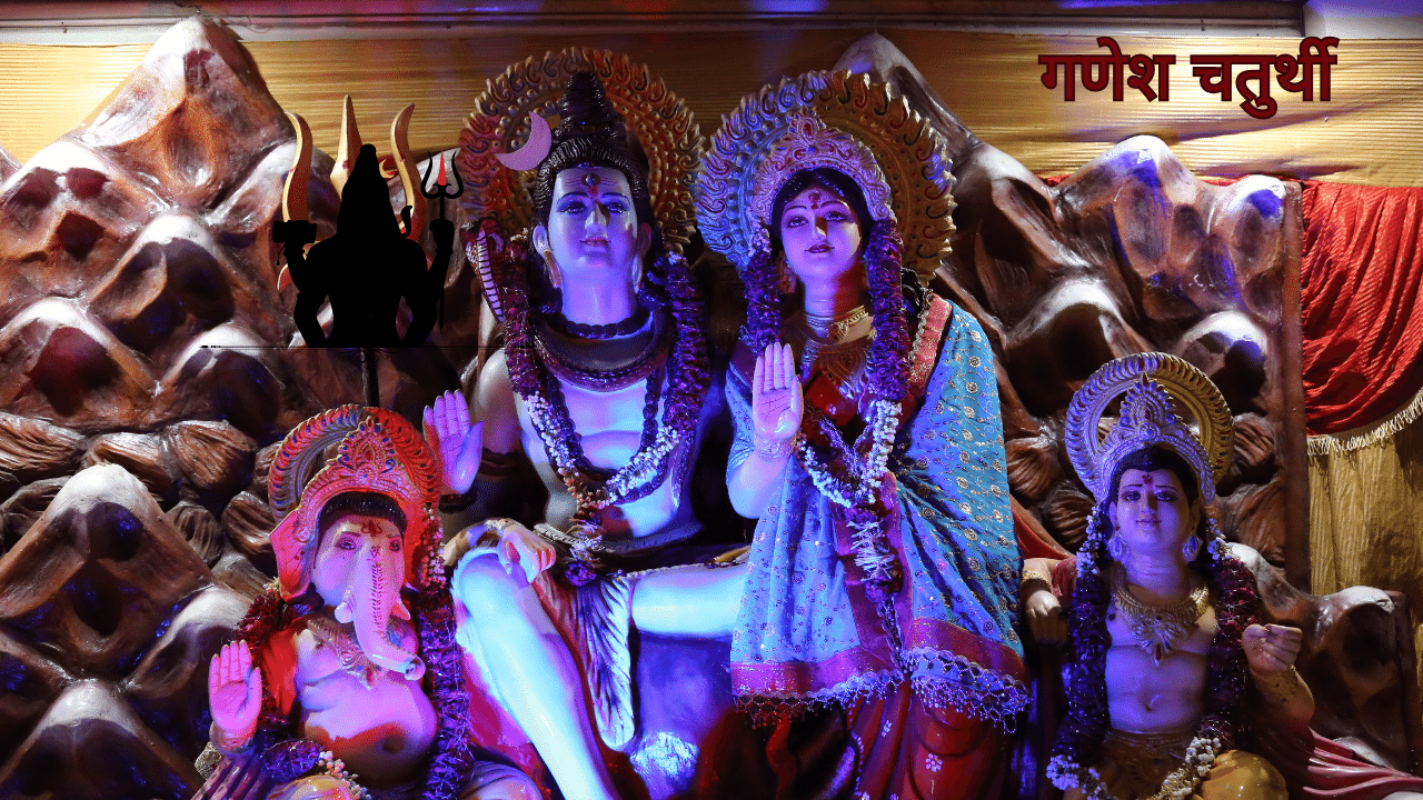 गणेश चतुर्थी का त्योहार | Festival of Ganesh Chaturthi