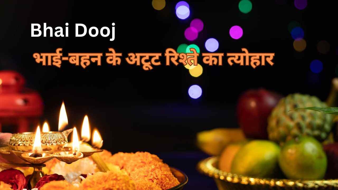 Why we celebrate festival of Bhai Dooj